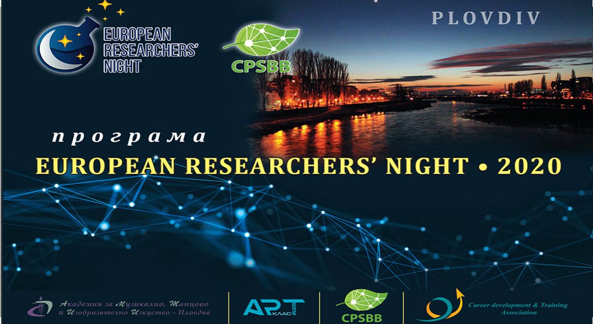 The Researchers’ Night 2020